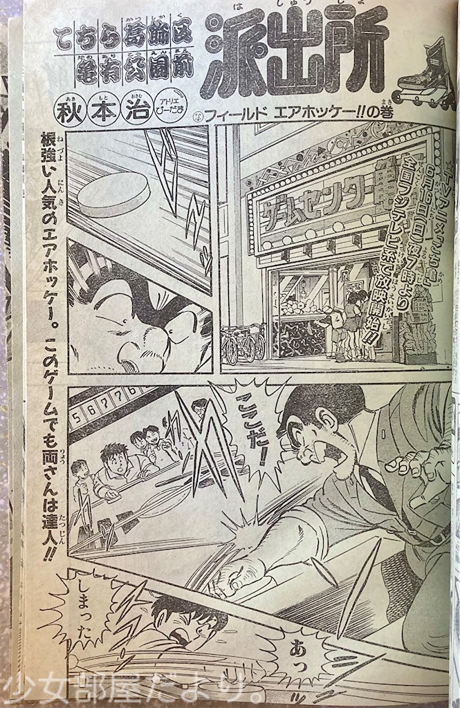 週刊少年ジャンプ 1996年6月24日号 ② - 少女部屋だより