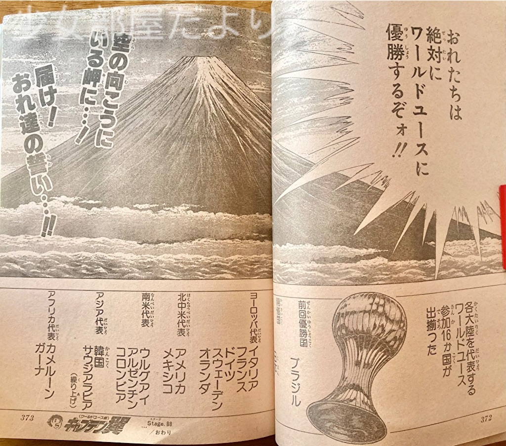 週刊少年ジャンプ 1996年6月24日号 ② - 少女部屋だより