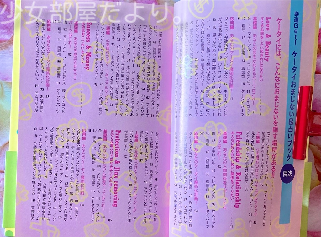 ケータイ おまじない&占いブック - 少女部屋だより