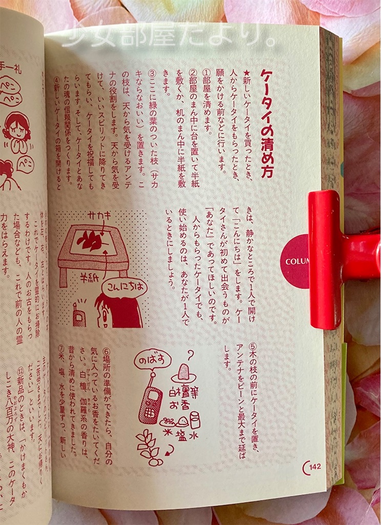 【中古】 ケータイおまじない＆占いブック ケータイ おまじない&占いブック - 少女部屋だより
