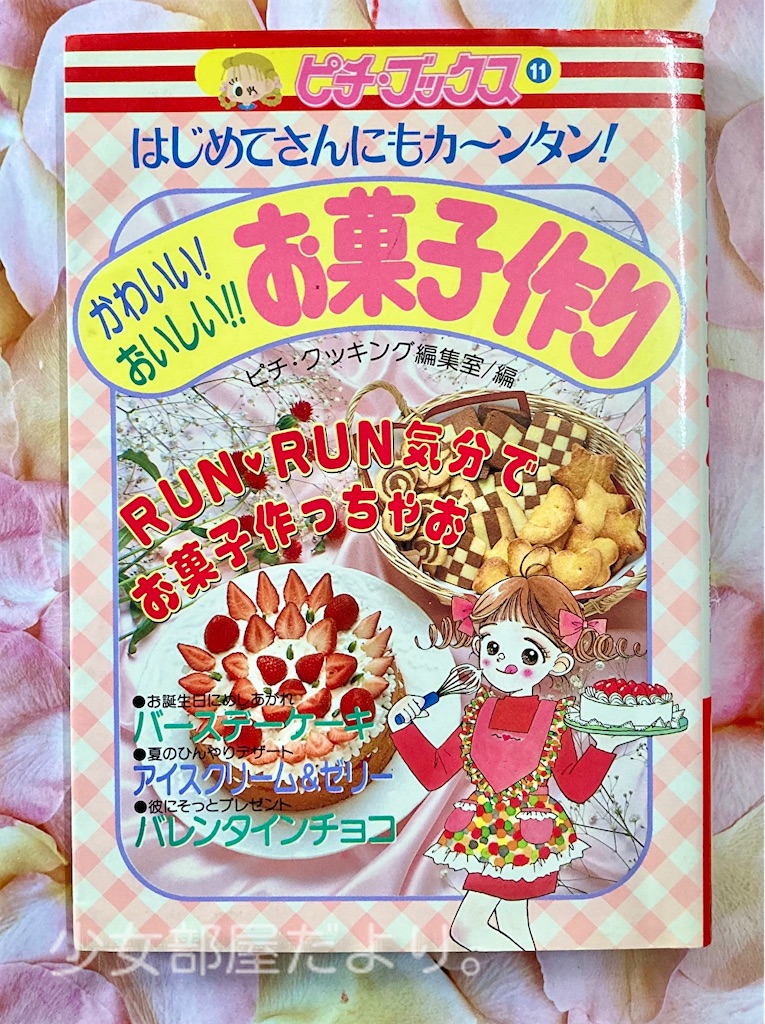 子供 はじめて作るおべんとう かわいくっておいしい!! ピチブックス 楽天ブックス: はじめてでも大丈夫！きほんの園児おべんとう