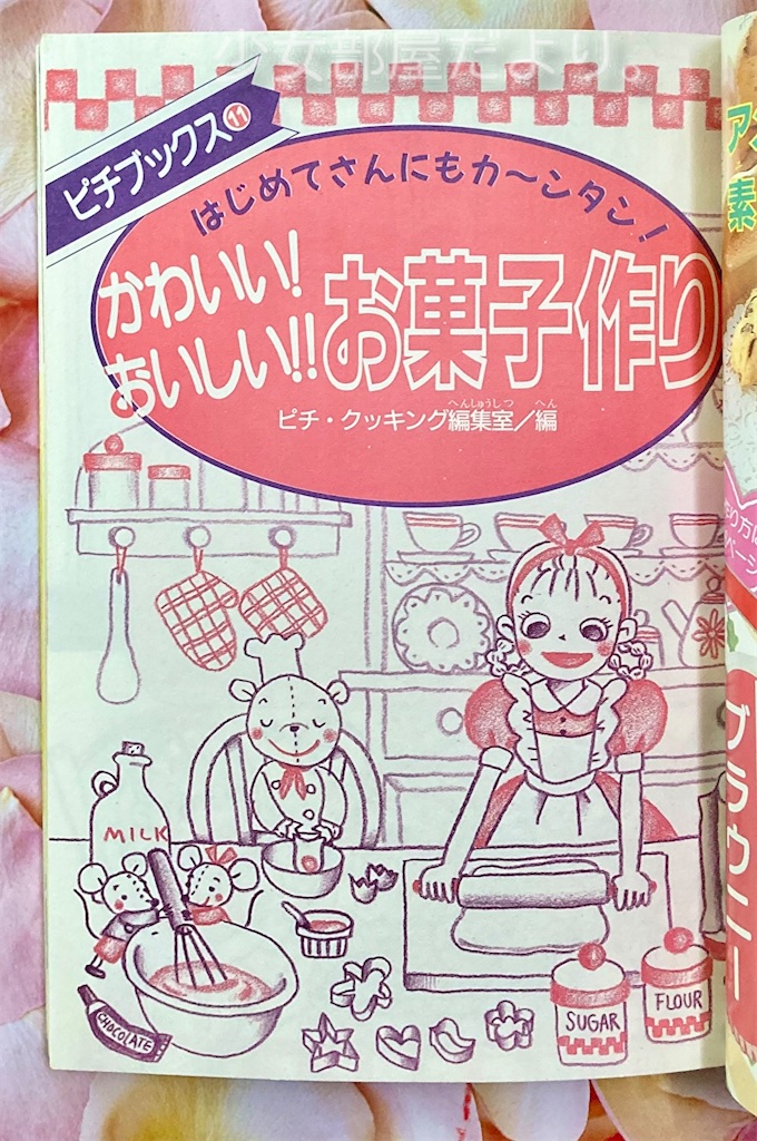子供 はじめて作るおべんとう かわいくっておいしい!! ピチブックス 子供 はじめて作るおべんとう かわいくっておいしい!! ピチ
