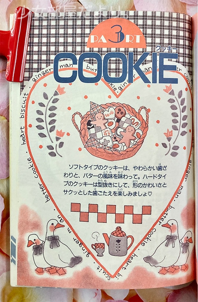 かわいい！おいしい‼︎ お菓子作り - 少女部屋だより