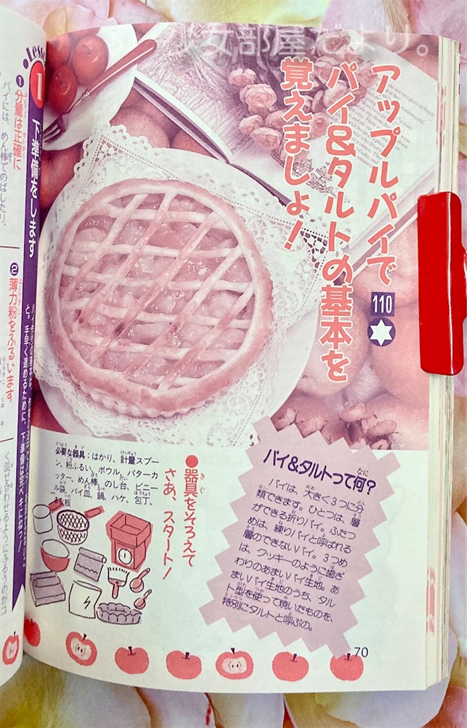 子供 はじめて作るおべんとう かわいくっておいしい!! ピチブックス かわいい！おいしい‼︎ お菓子作り - 少女部屋だより