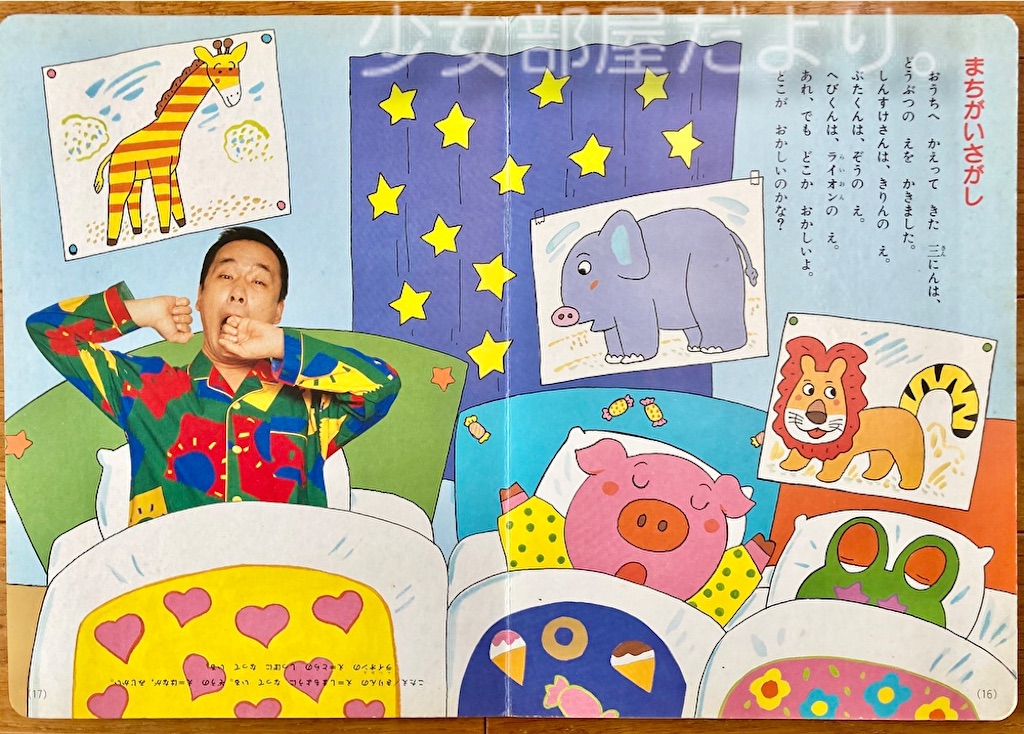 しんすけさんとあそぼう へびくんぶたくん どうぶつえんへいく