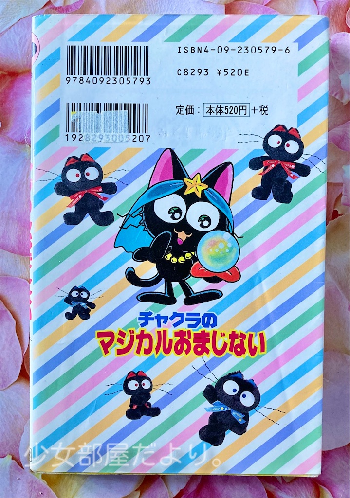 ⭐︎レア☆ おまじないネコ　チャクラくん　5巻 おまじないネコ・チャクラくん(5) てんとう虫CSP 中古漫画・コミック