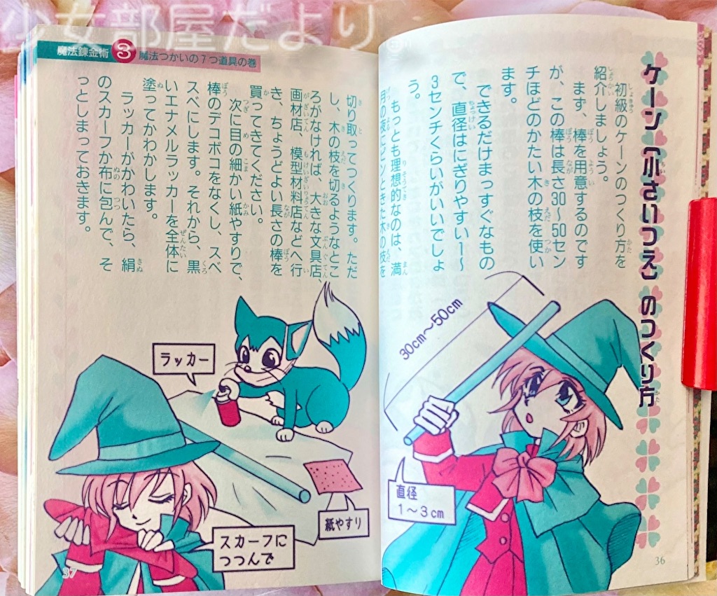 願いがかなう！ ハート錬金術♡ - 少女部屋だより