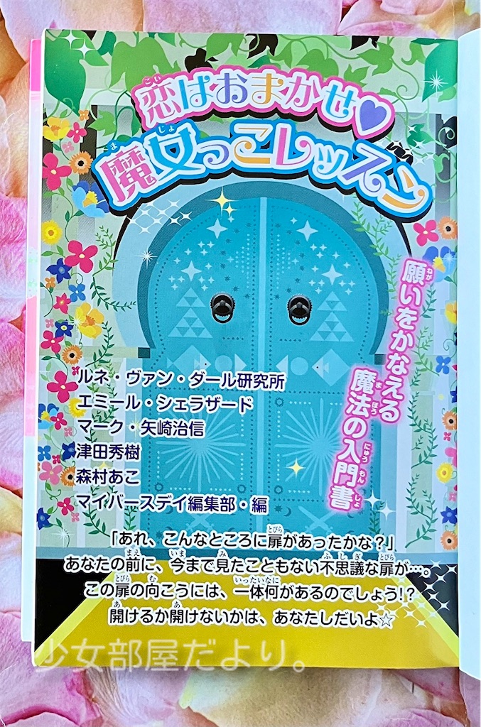 本 魔女っこレッスン MyBirthday