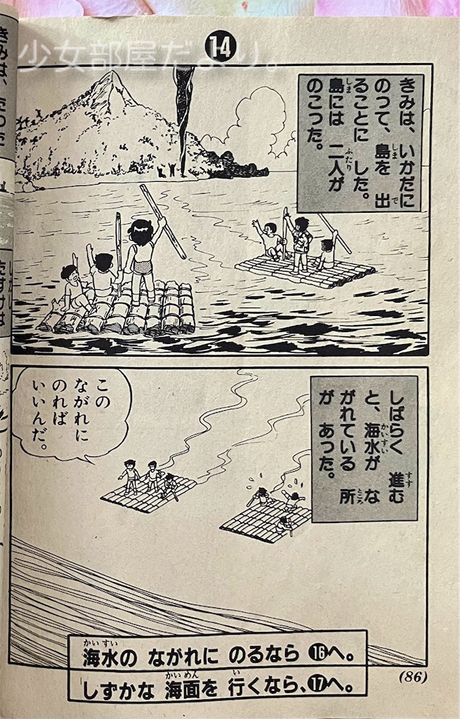 【美品】激レア    初笑いわくわくコミックス小学五年生1月号ふろく backend=imagemagick;version=1;