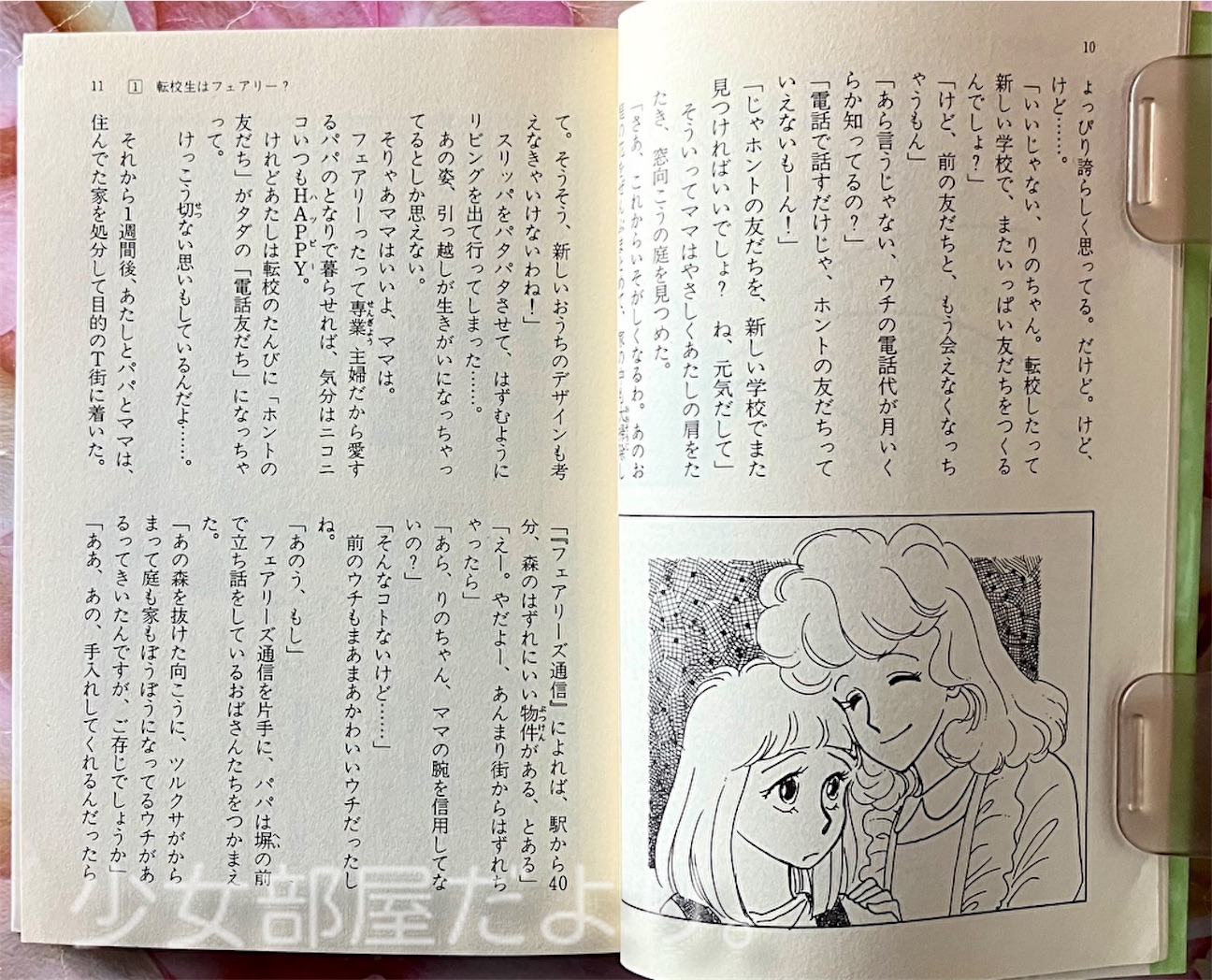 f:id:shoujobeya:20261008205233j:image f:id:shoujobeya:20261008205233j:image