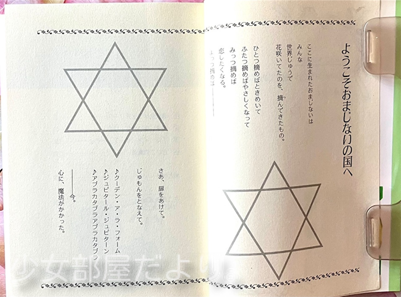 f:id:shoujobeya:20261008205234j:image f:id:shoujobeya:20261008205234j:image