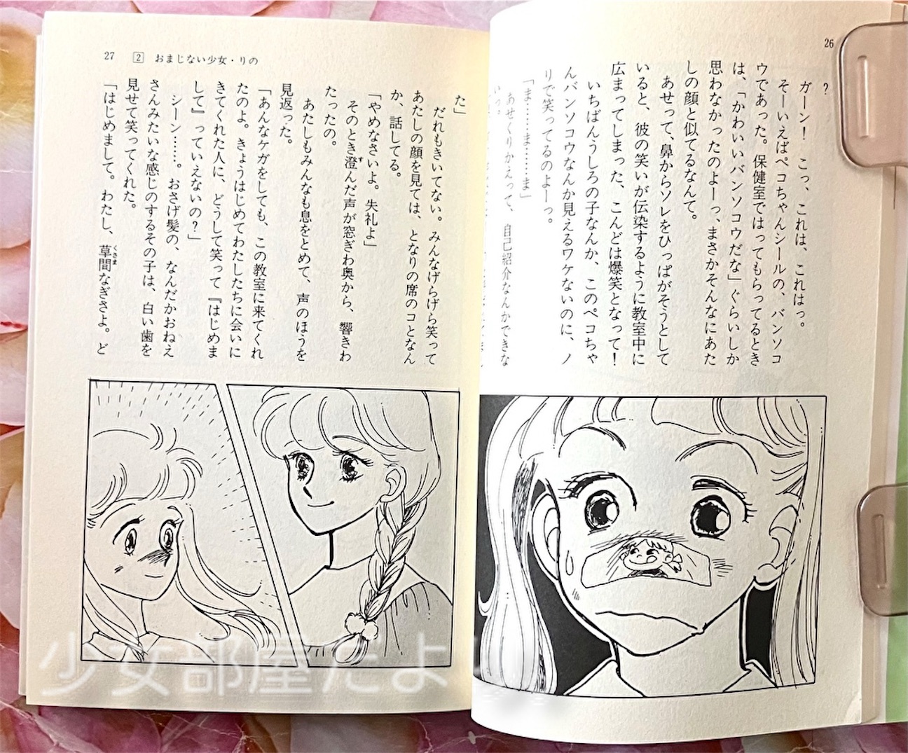 f:id:shoujobeya:20261008205240j:image f:id:shoujobeya:20261008205240j:image