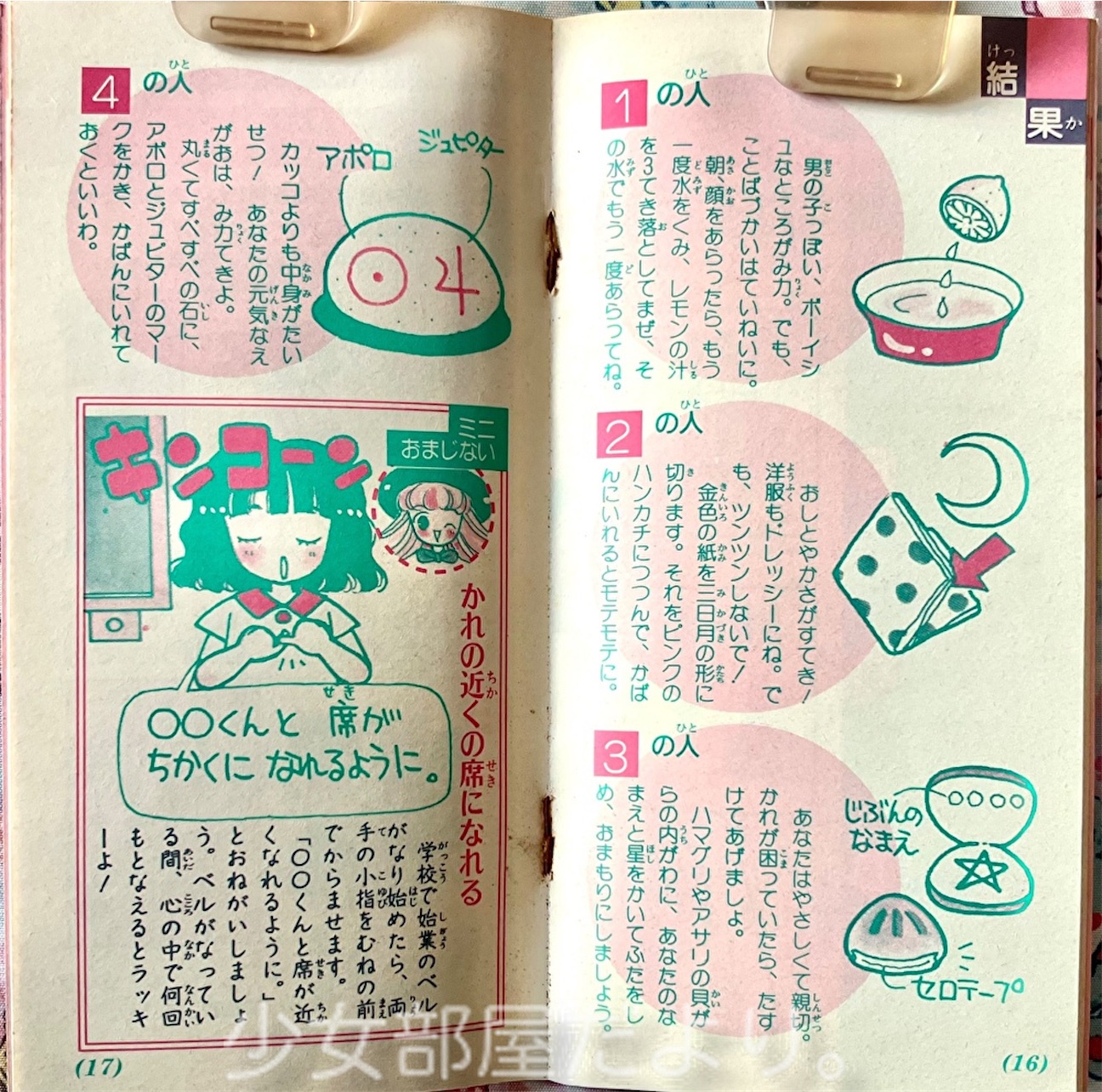 f:id:shoujobeya:20261015203636j:image