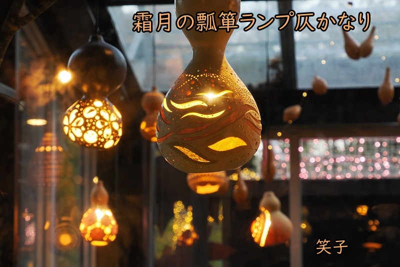 森林公園を楽しむNo62 瓢箪（ひょうたん）アート - 笑子のフォト俳句