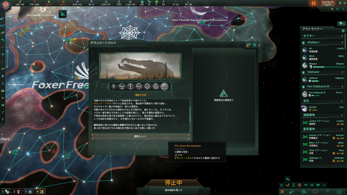 Stellaris Ver 2 3についていろいろ ほうねっとのgameブログ