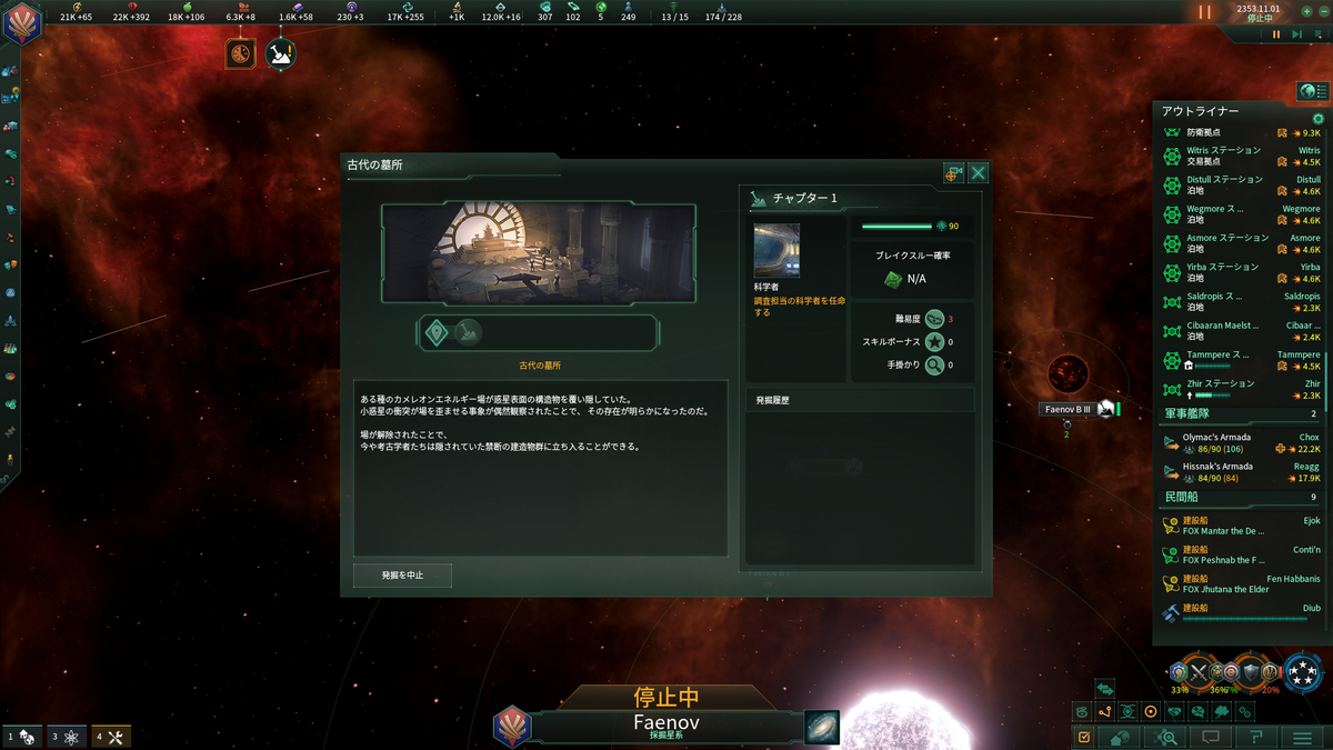 Stellaris Ver 2 3についていろいろ ほうねっとのgameブログ
