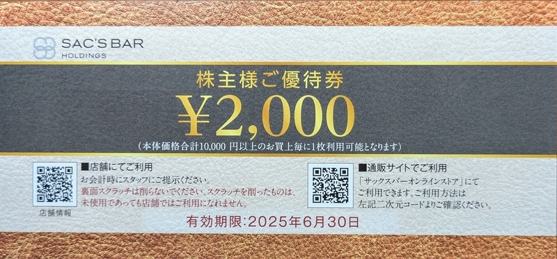 最新 シダックス 株主優待券 50枚 27000円 平成29年6月30日迄