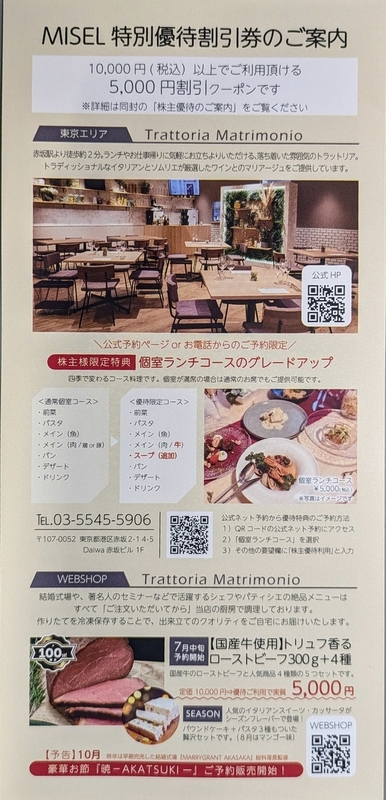 今週届いた株主優待② ～ソフト99(4464)、隠れ優待 北浜