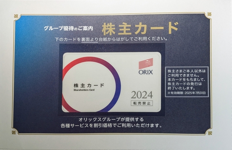 返却不要 2万円分 コロワイド 株主優待券+トレカスリーブ1枚 202209コロワイド1-scaled.jpg