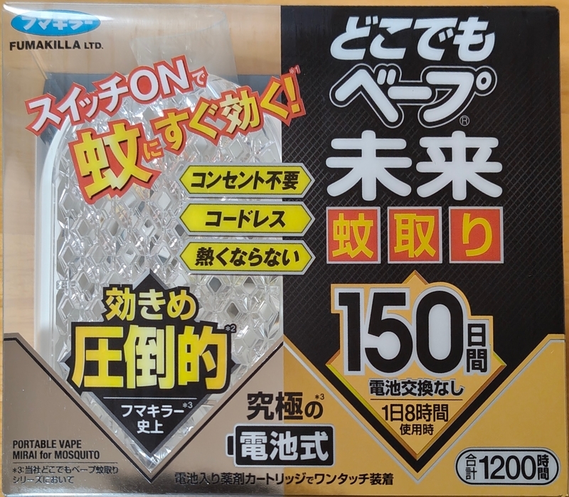 今週届いた株主優待 ～フマキラー(4998)、吉野家HD(9861)、コックス