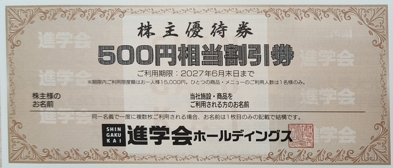 今週届いた株主優待 ～隠れ優待 ODKソリューションズ(3839)、進学会HD