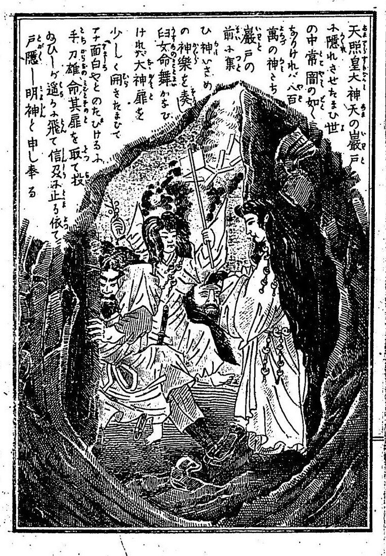 大日本名将鑑・1 天尊戸(天照皇大神) - コツコツ古典