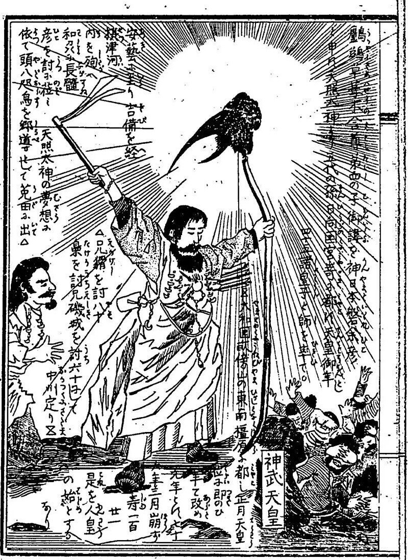大日本名将鑑・3 神武天皇 - コツコツ古典