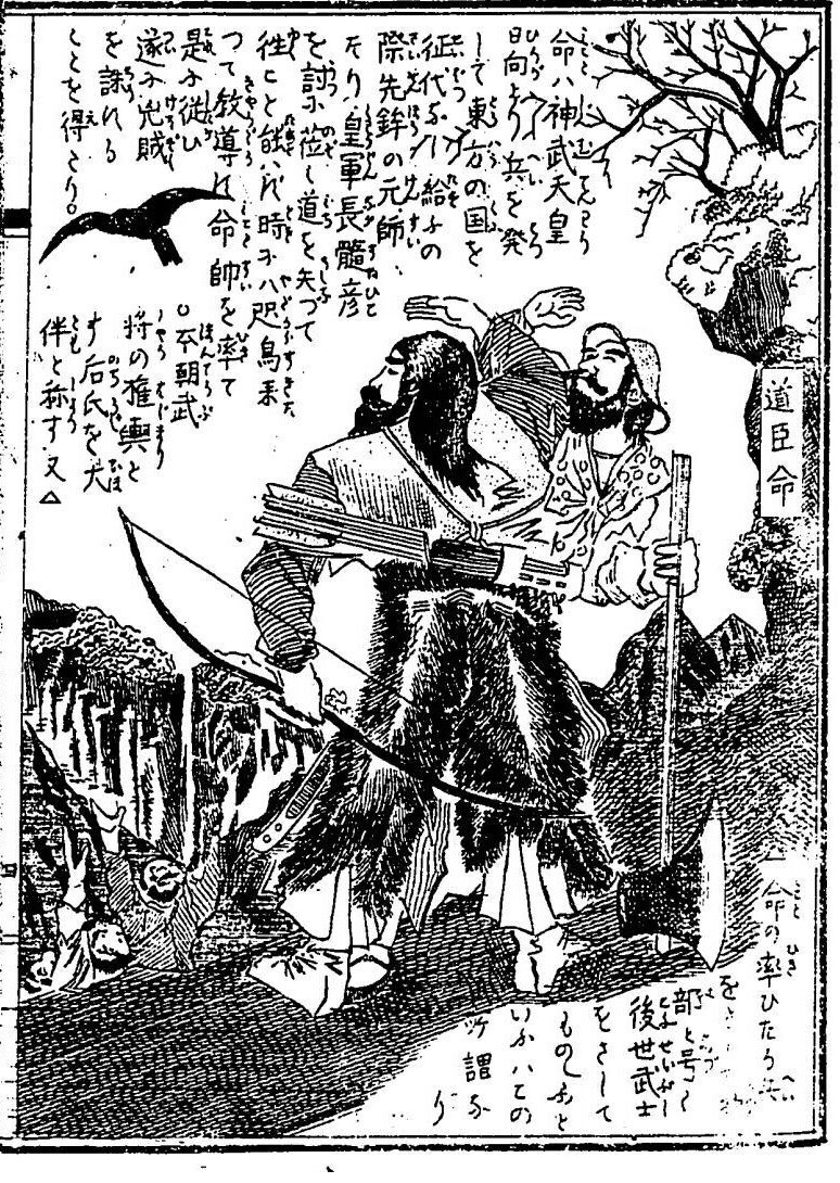 大日本名将鑑・4 道臣命 - コツコツ古典