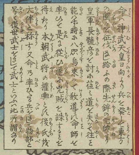 大日本名将鑑・4 道臣命 - コツコツ古典