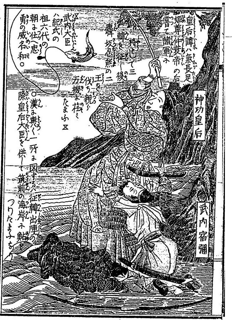 大日本名将鑑・7 神功皇后 - コツコツ古典
