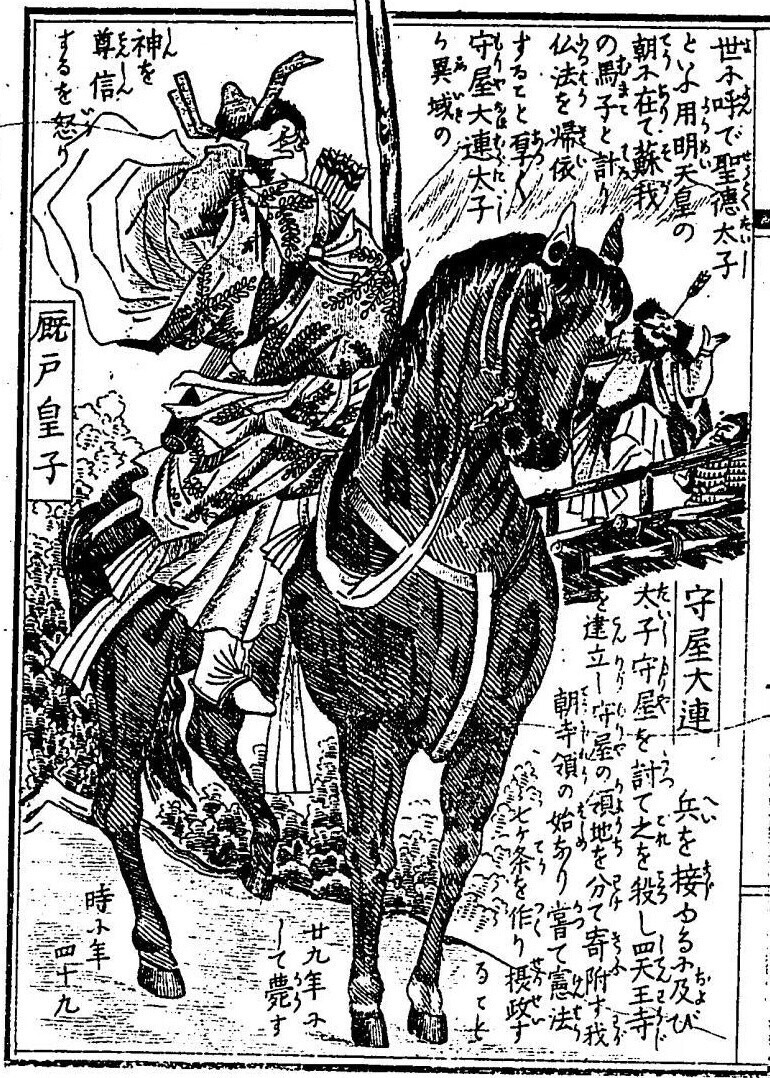 大日本名将鑑・11 厩戸皇子 - コツコツ古典
