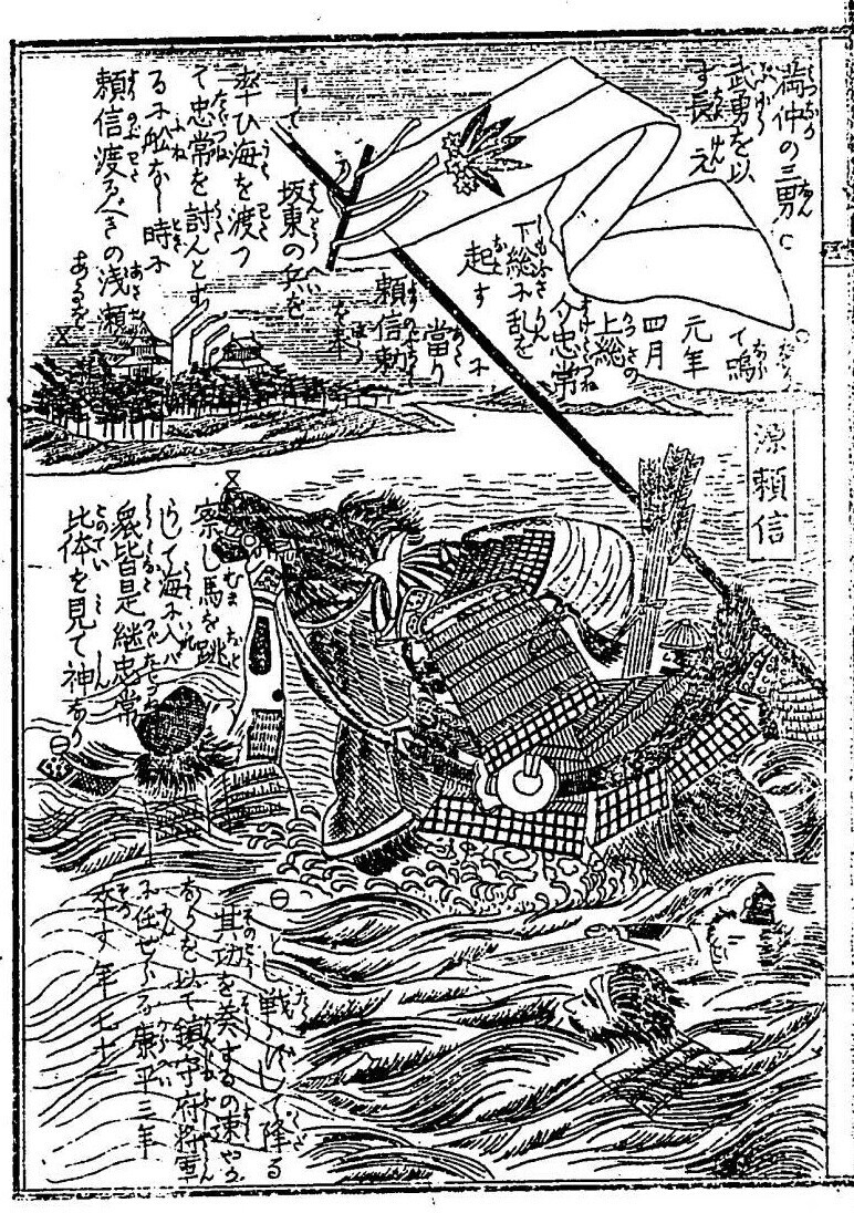 大日本名将鑑・23 源頼信 - コツコツ古典