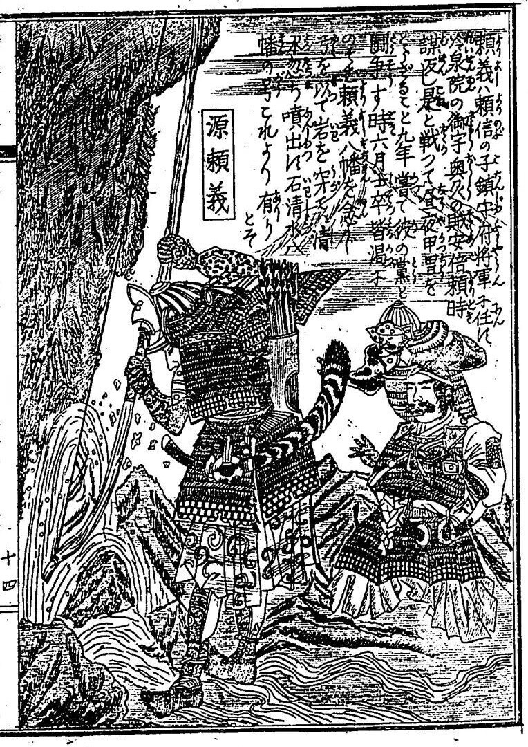 大日本名将鑑・24 源頼義 - コツコツ古典