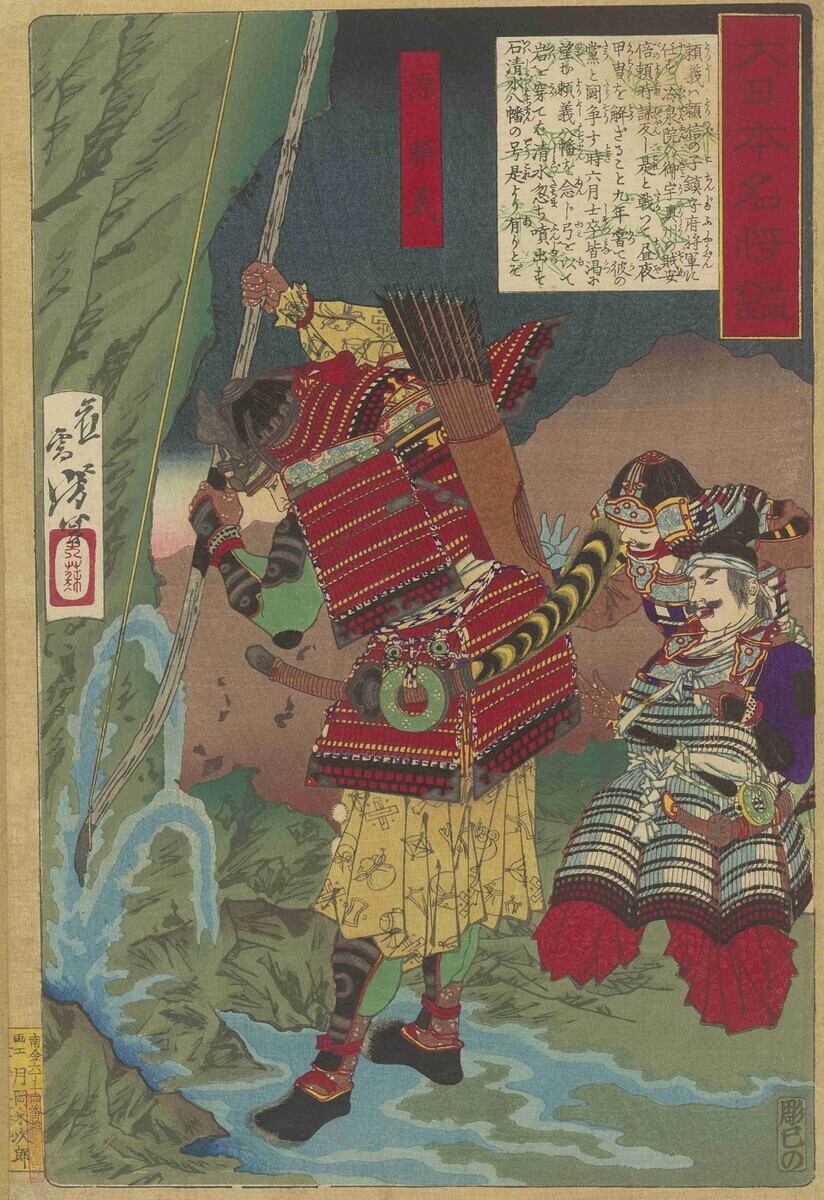 大日本名将鑑・24 源頼義 - コツコツ古典