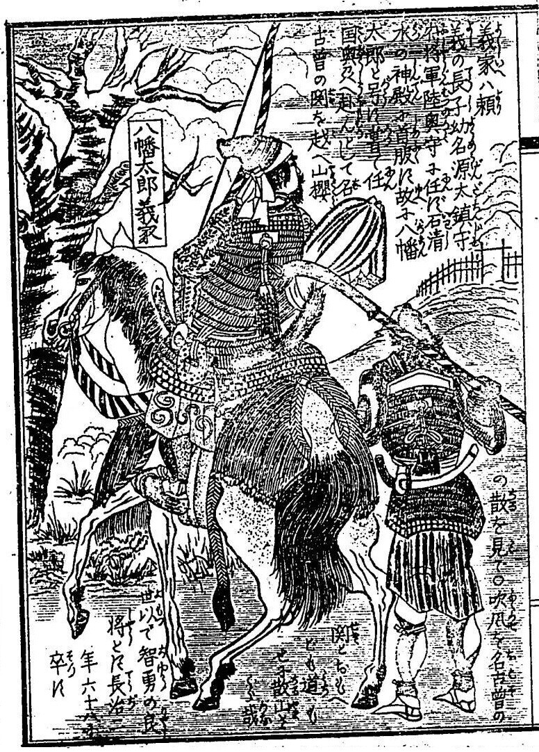 大日本名将鑑・25 源義家 - コツコツ古典