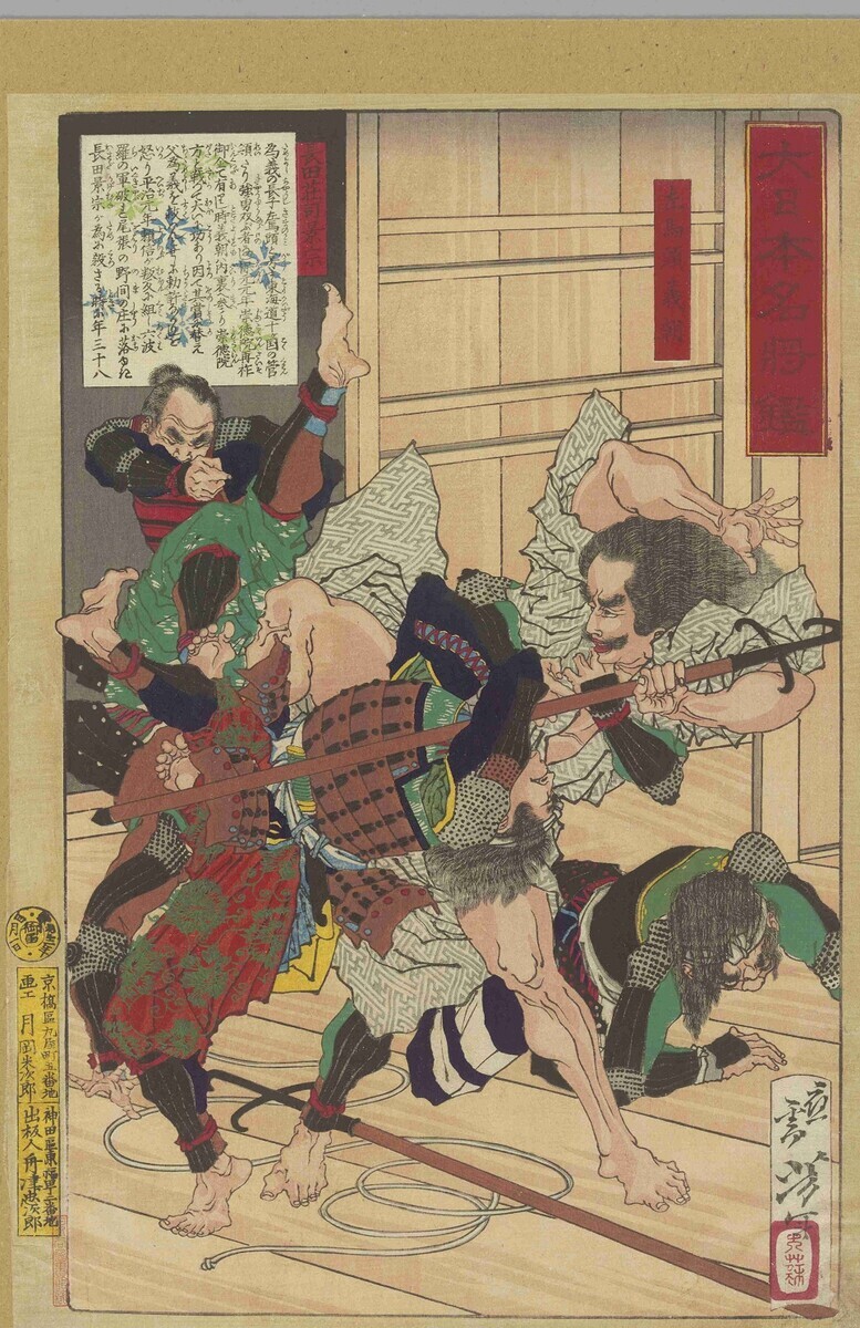 大日本名将鑑・31 左馬頭義朝 - コツコツ古典