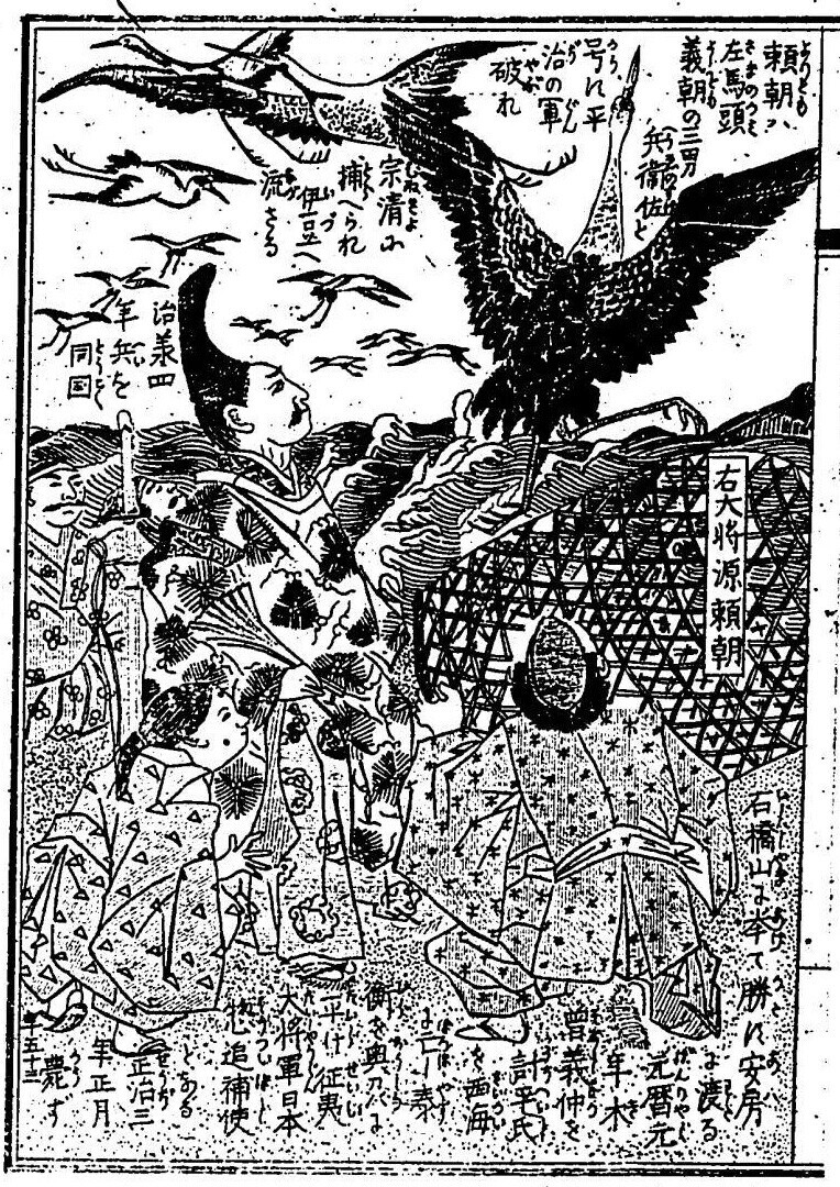 大日本名将鑑・35 右大将源頼朝 - コツコツ古典
