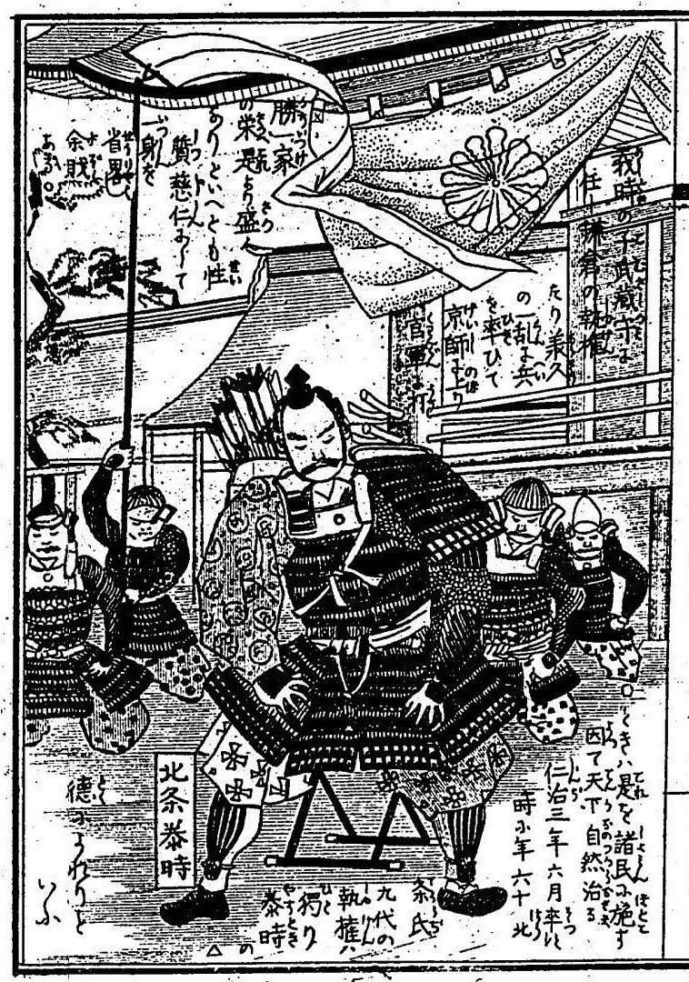 大日本名将鑑・37 北條泰時 - コツコツ古典