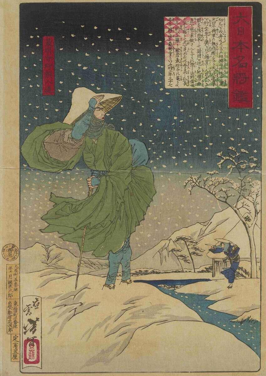 大日本名将鑑・38 最明寺時頼入道 - コツコツ古典