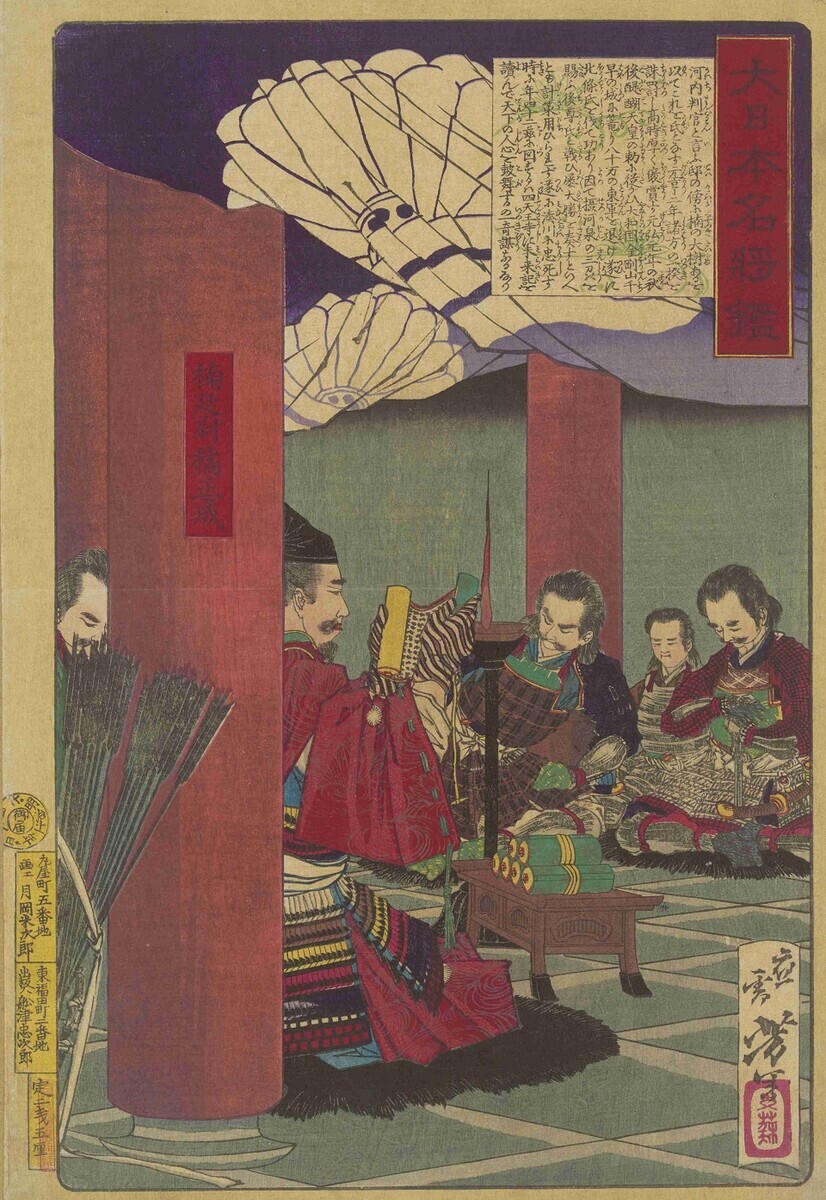 大日本名将鑑・41 楠廷尉橘正成 - コツコツ古典