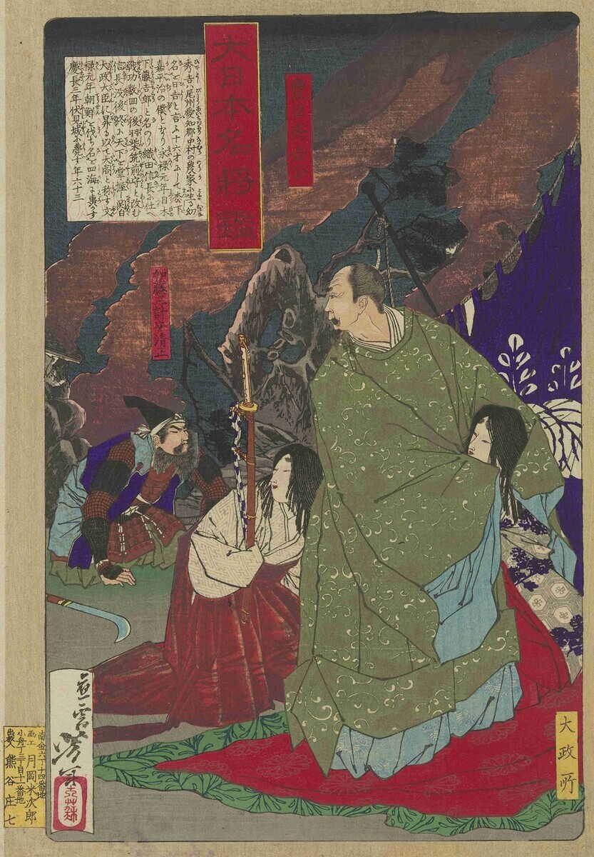 大日本名将鑑・49 豊臣秀吉 - コツコツ古典