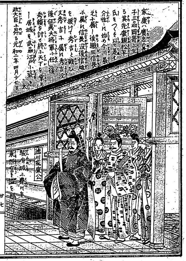 大日本名将鑑・50 徳川家康 - コツコツ古典