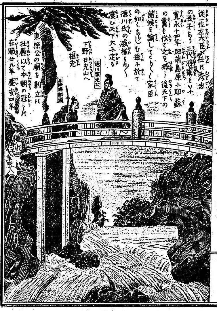 大日本名将鑑・51 德川家光(完) - コツコツ古典