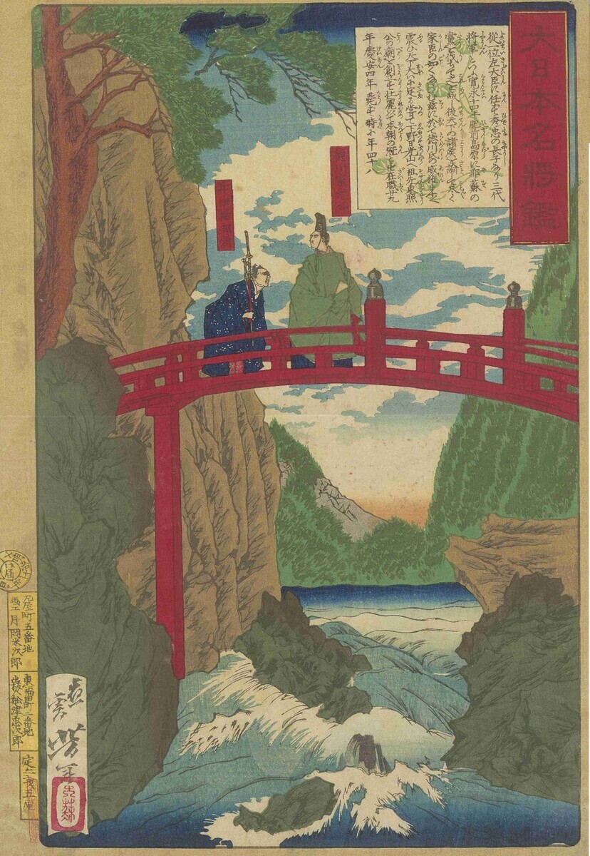 大日本名将鑑・51 德川家光(完) - コツコツ古典