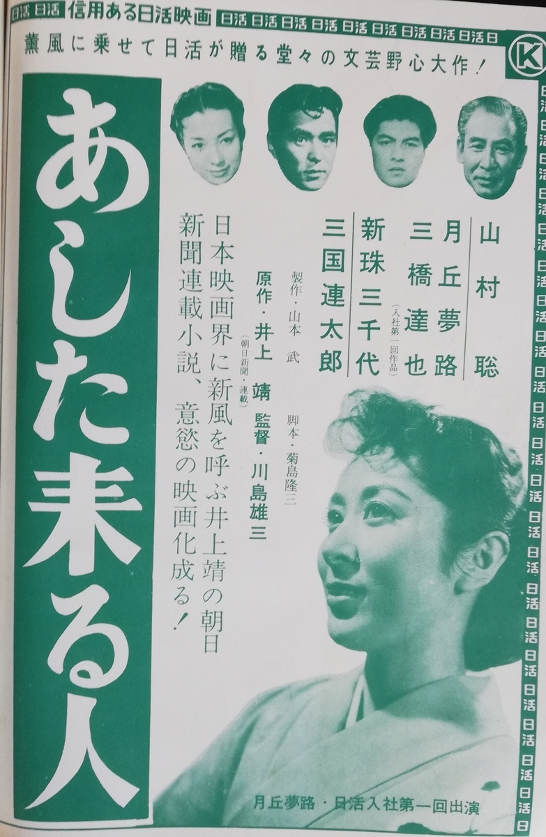 日活映画 乳房よ永遠なれ ちぢめる 昭和レトロ映画ポスター