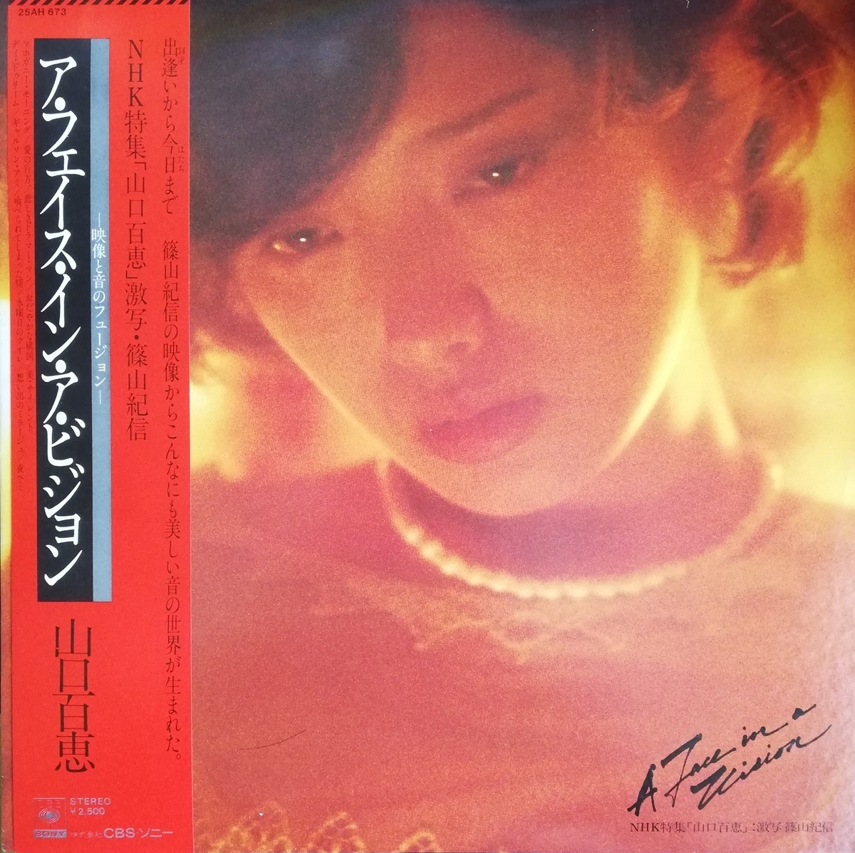 山口　百恵　篠山紀信 