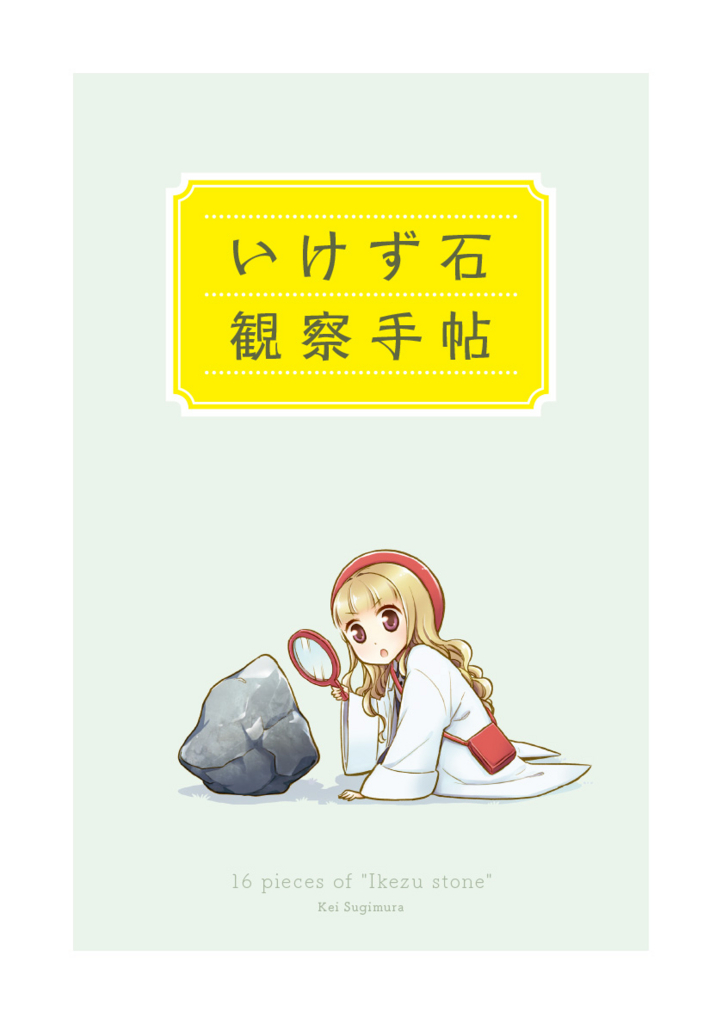 f:id:shouyutechou:20180809064430j:plain f:id:shouyutechou:20180809064430j:plain
