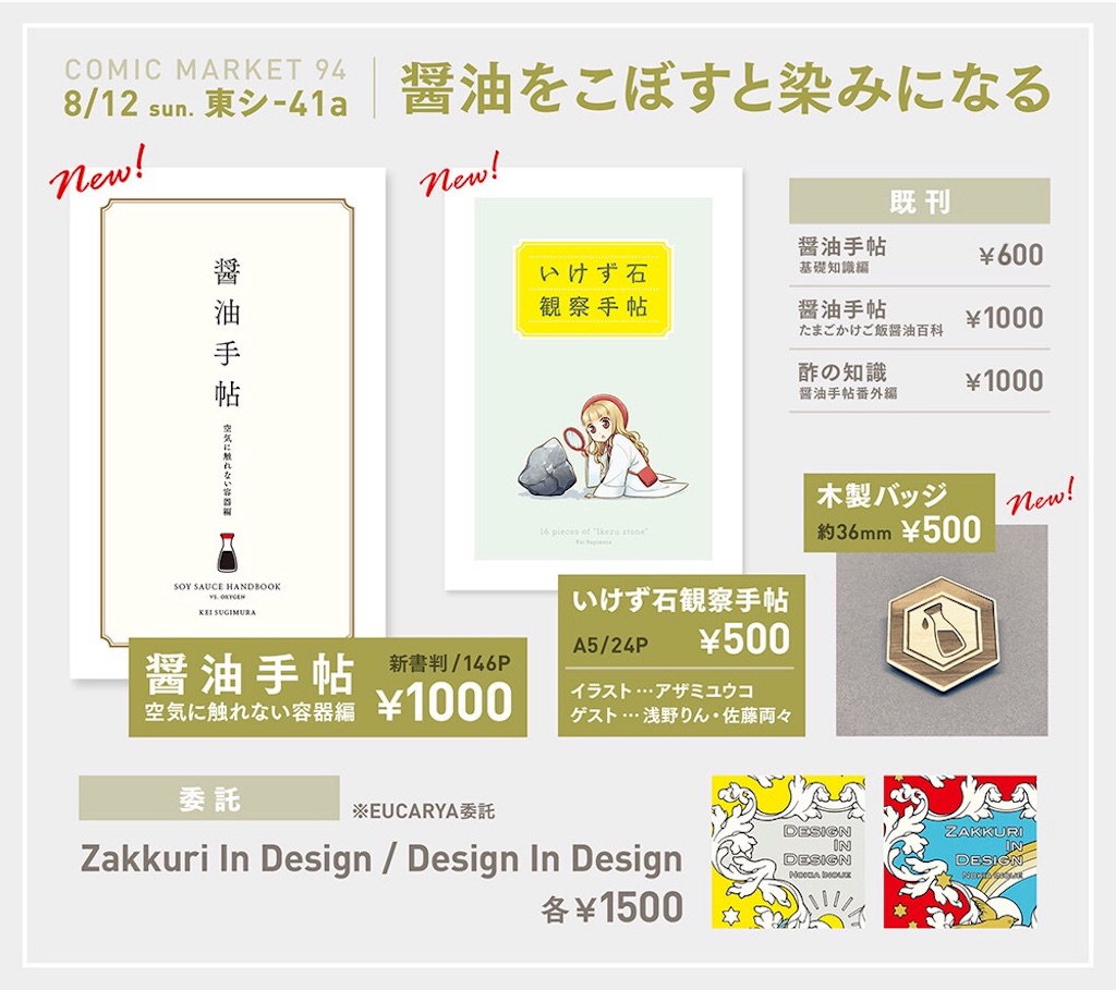 f:id:shouyutechou:20180809124629j:image f:id:shouyutechou:20180809124629j:image