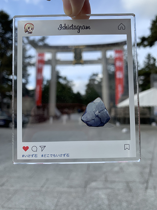石 いけ ず