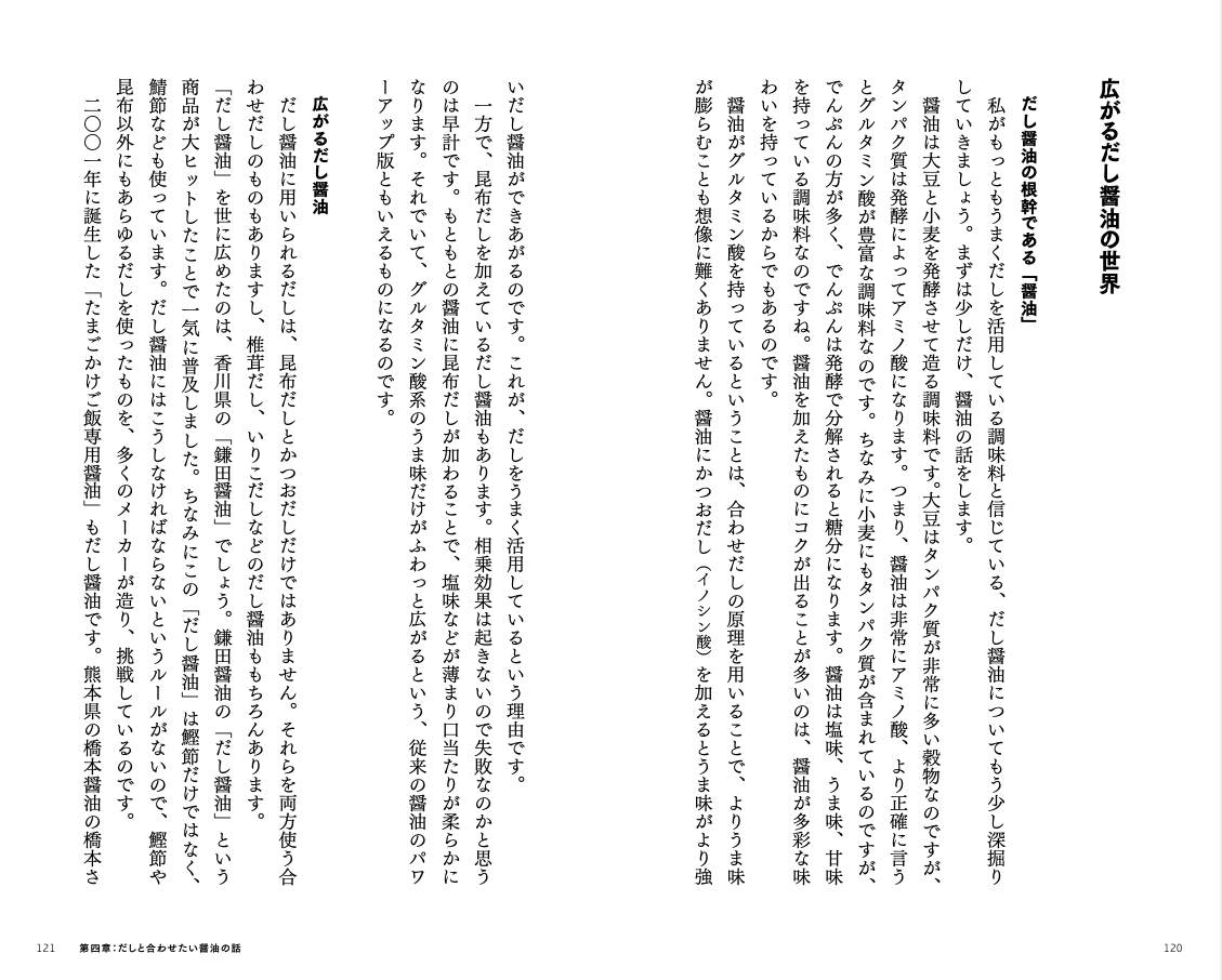 C99で だしの知識 醤油手帖番外編 を頒布いたします 醤油手帖